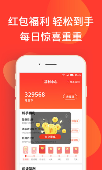火山小說 App
