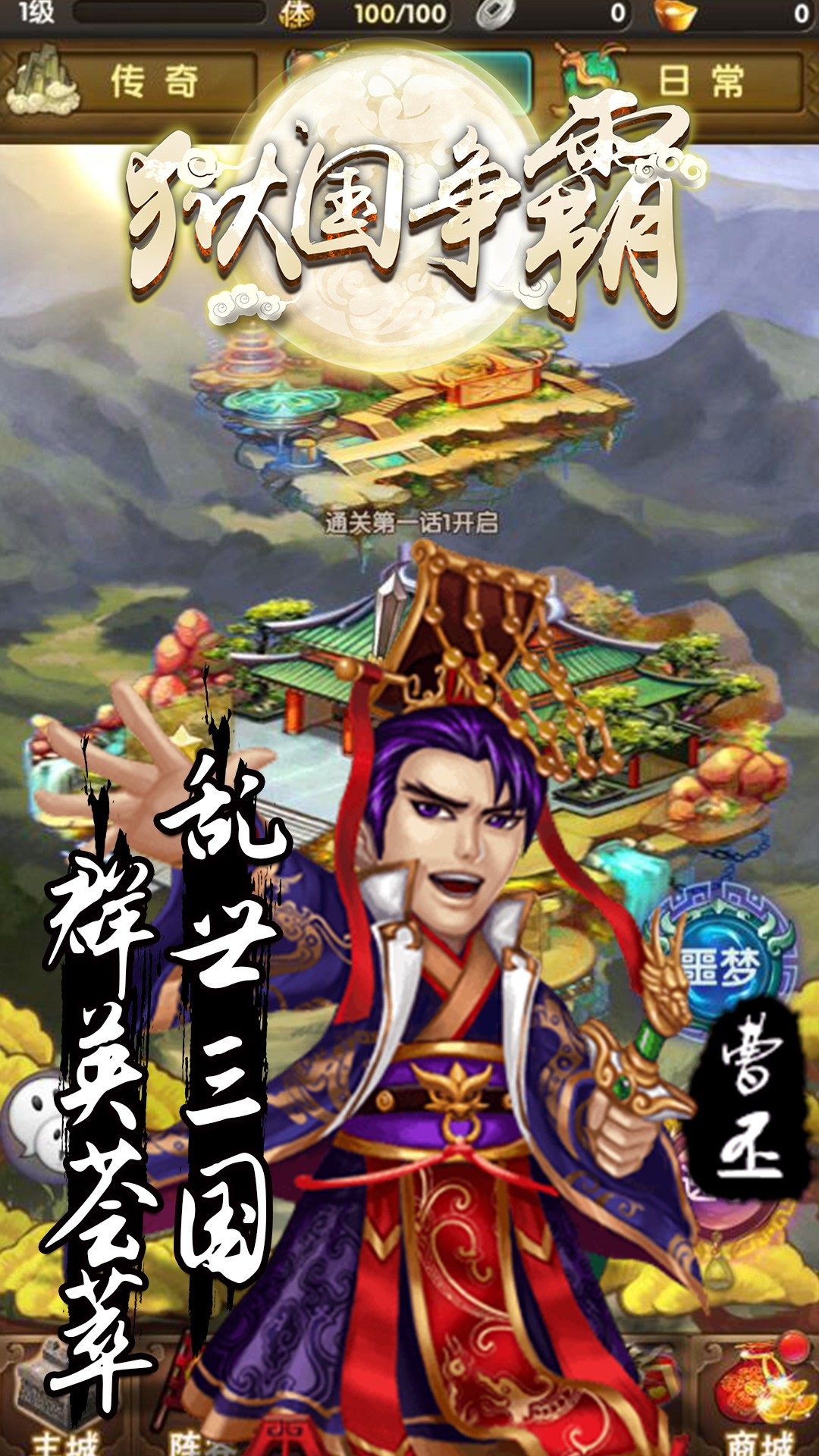 獄國爭霸 果盤版