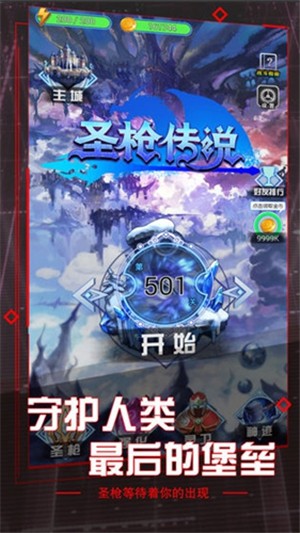 圣槍傳說