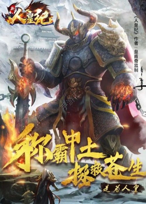 新人皇紀(jì)