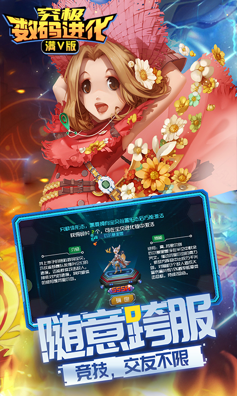 究極數(shù)碼進(jìn)化滿V 185BT版