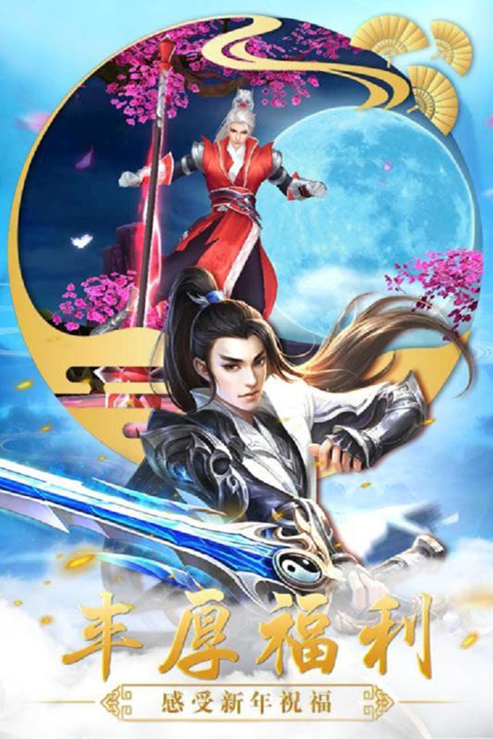 仙魔訣 果盤版
