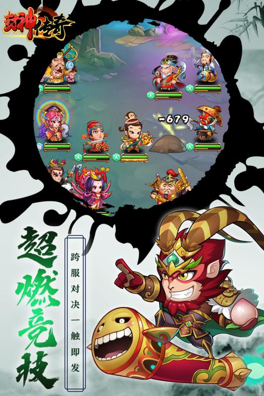 封神傳奇