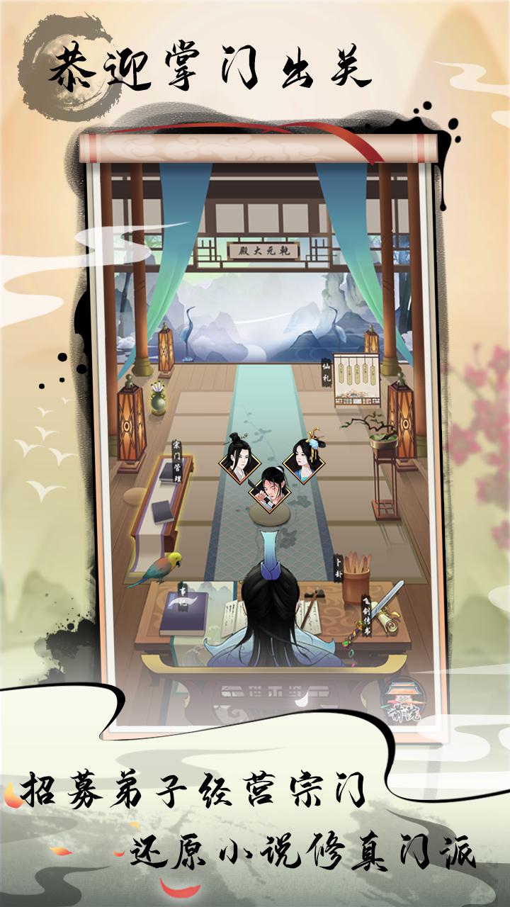 掌門修仙記