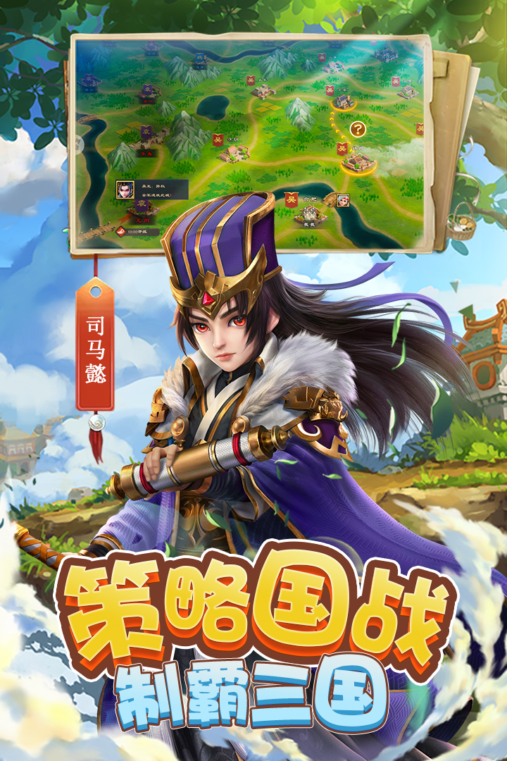 三国很忙 九游版