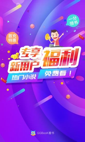 GGBook小說 官方版