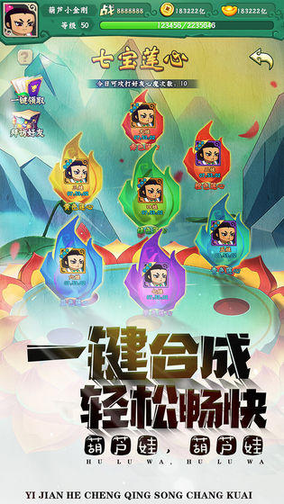 葫蘆兄弟：七子降妖 九游版