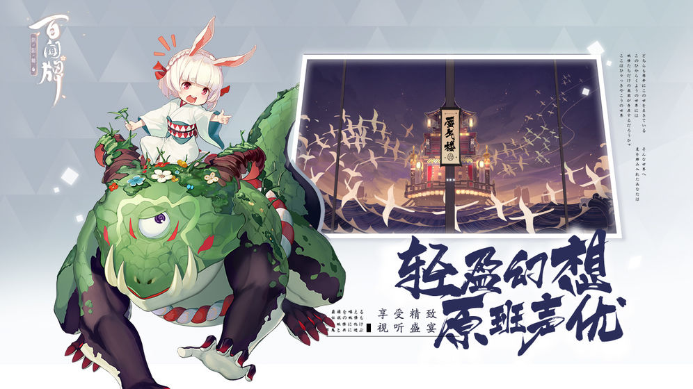 陰陽師：百聞牌 最新版