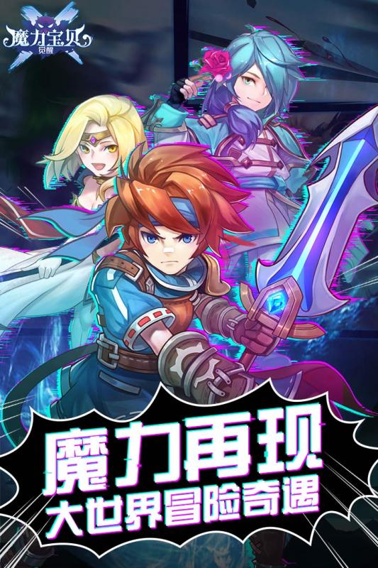 魔力寶貝覺醒 官方版