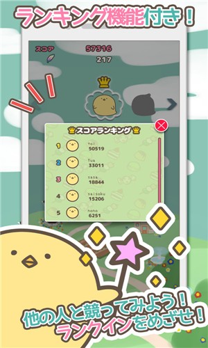 萌鳥傳說