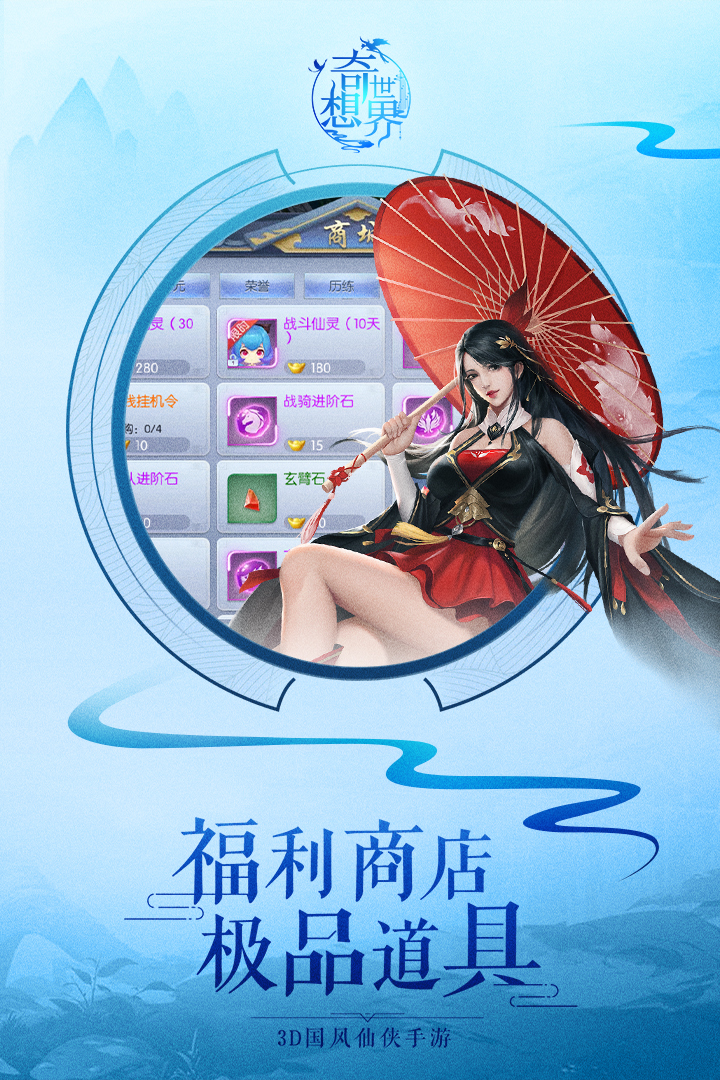 奇想世界 九游版