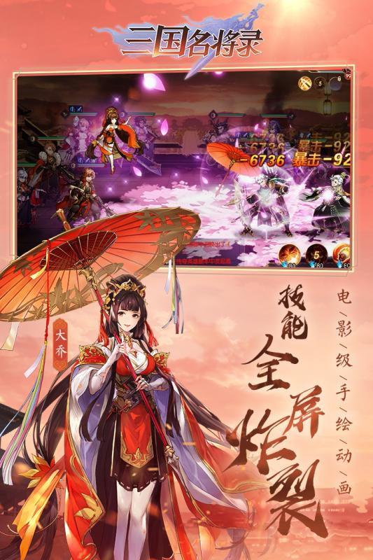 三國名將錄 官方版