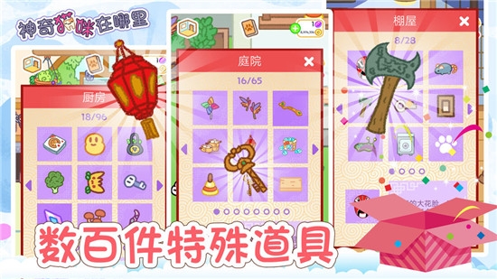 神奇貓咪在哪里