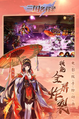 三国名将录