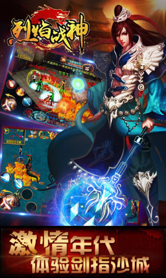 烈焰戰神 公益服