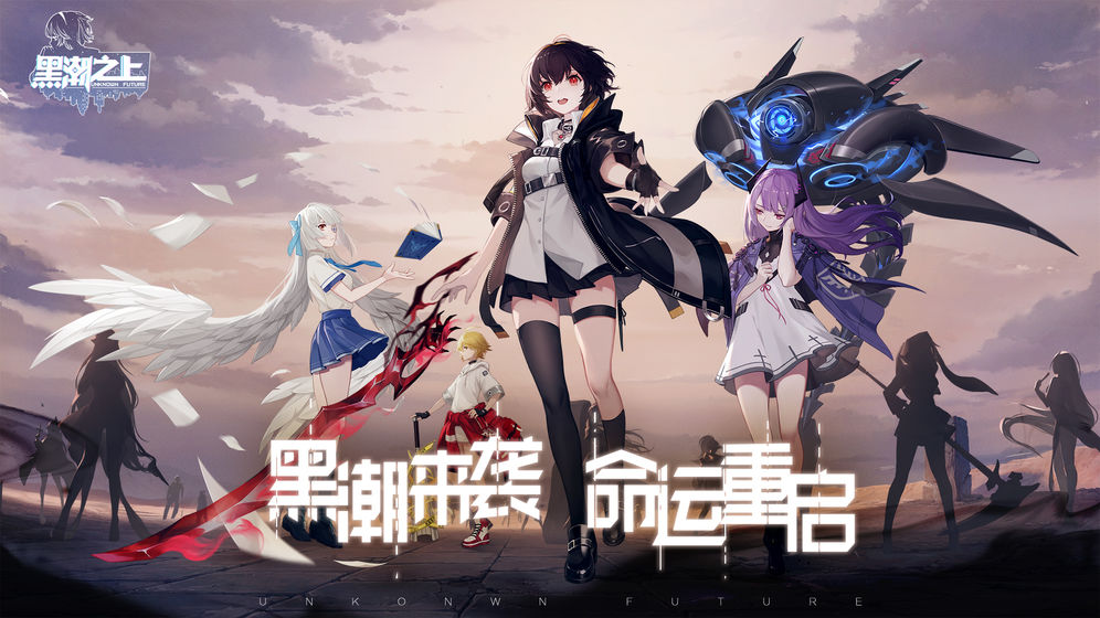 黑潮之上 最新版