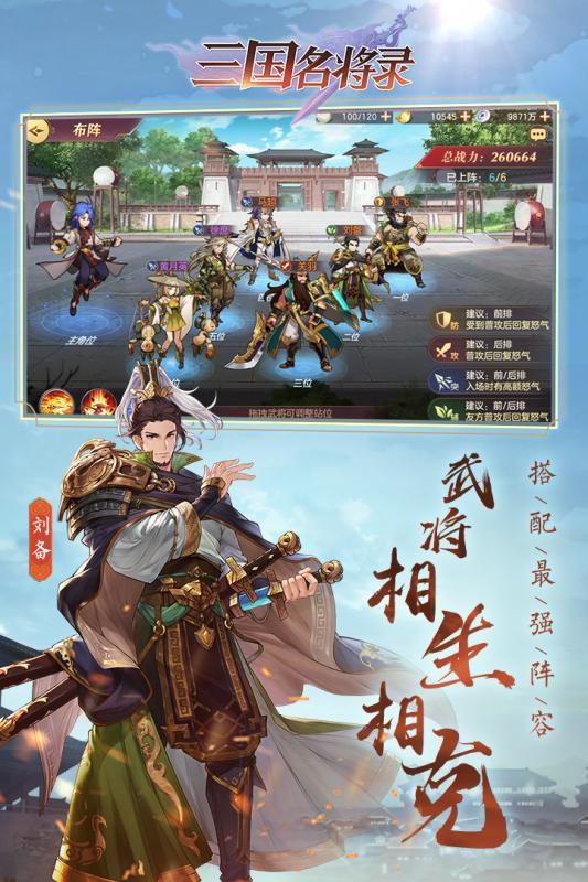 三国名将录