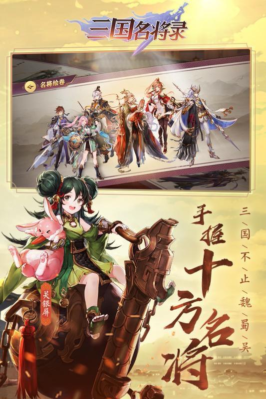 三国名将录