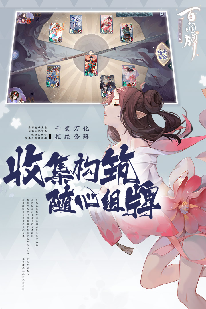 陰陽師：百聞牌 九游版