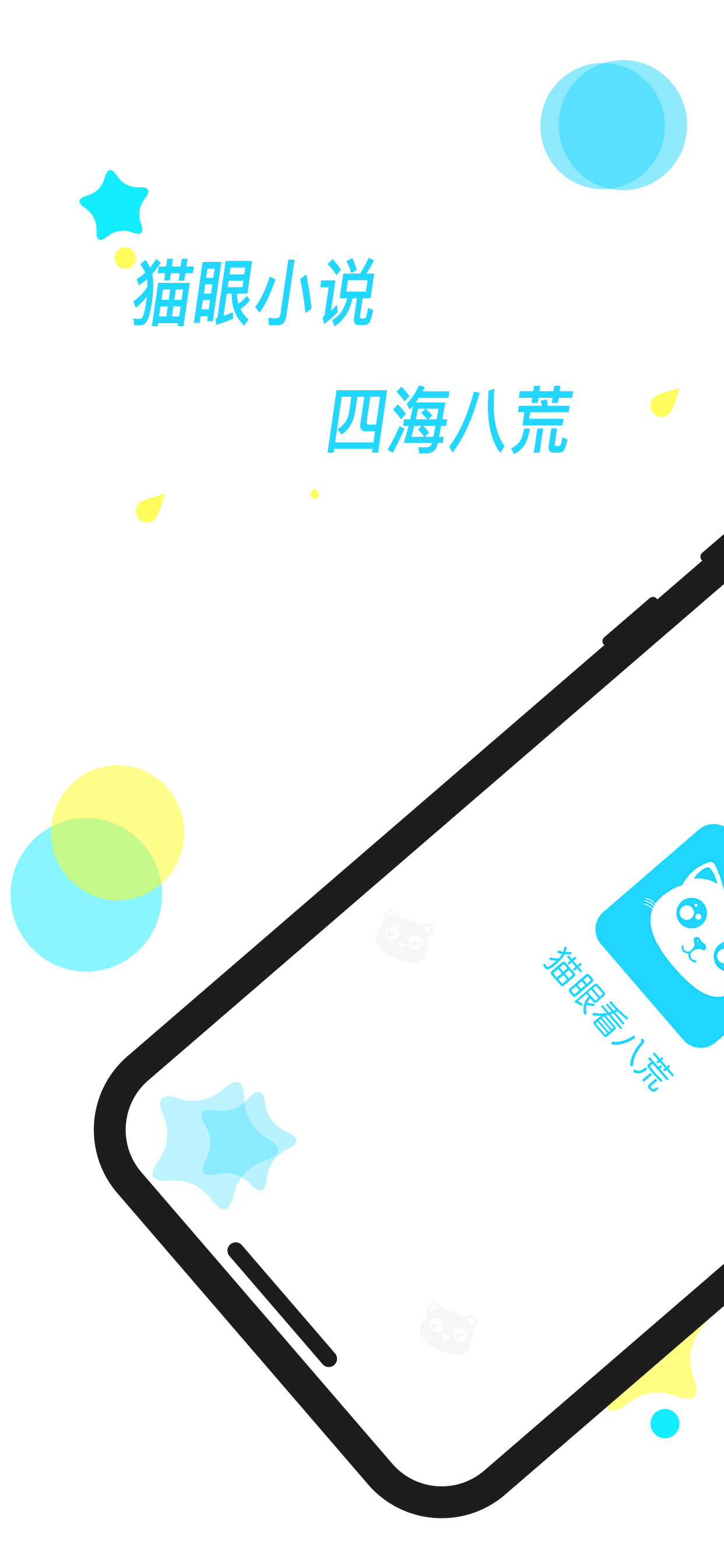 貓眼閱讀