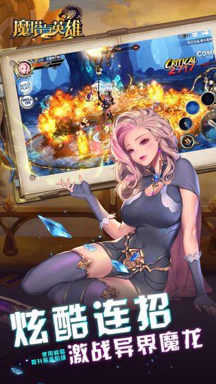魔塔與英雄 國際服