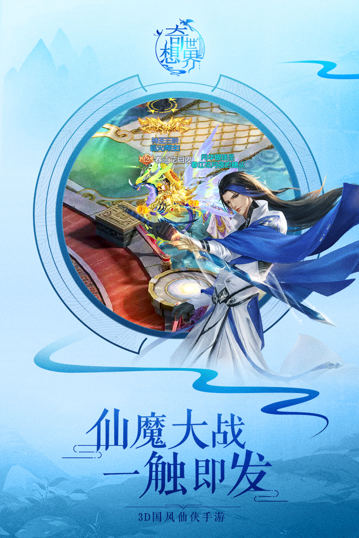 奇想世界 九游版