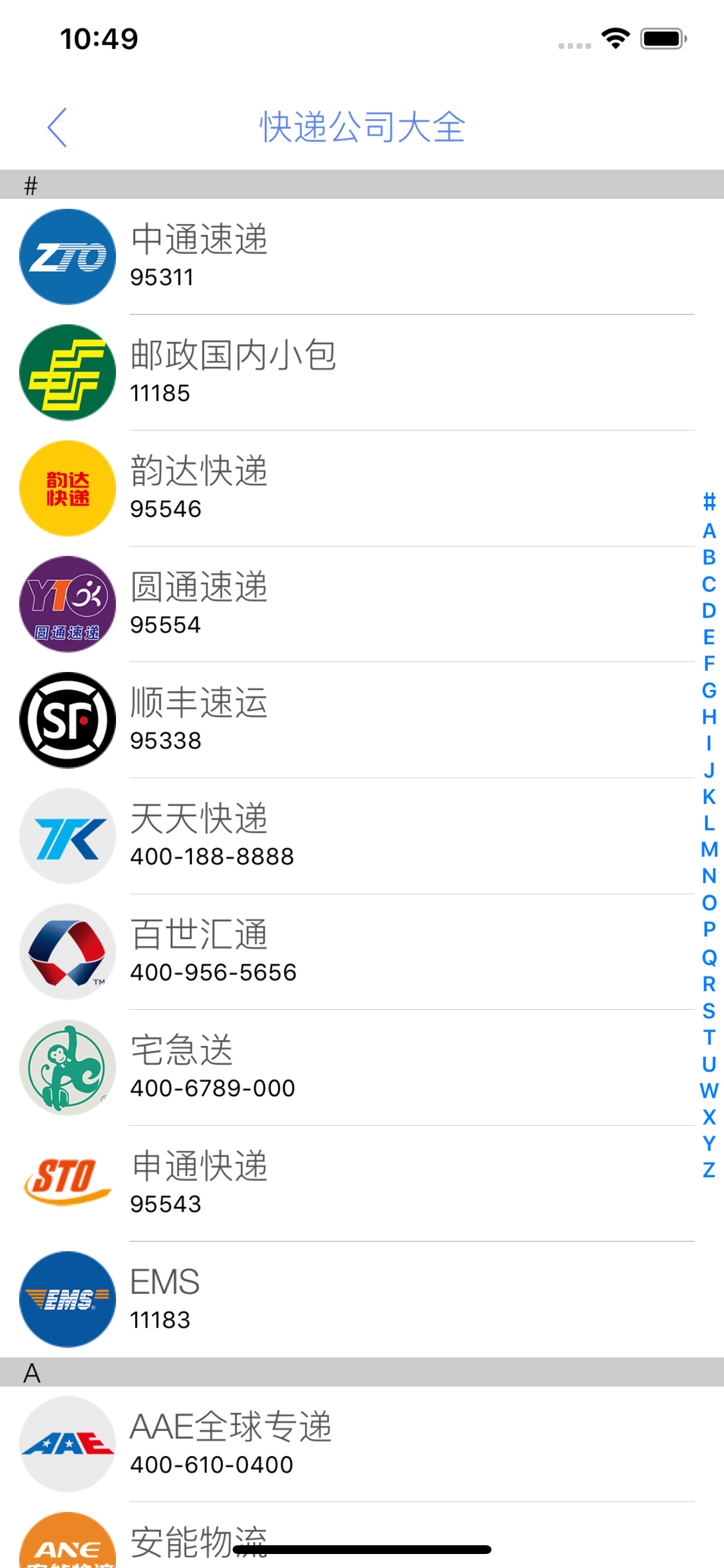追快遞