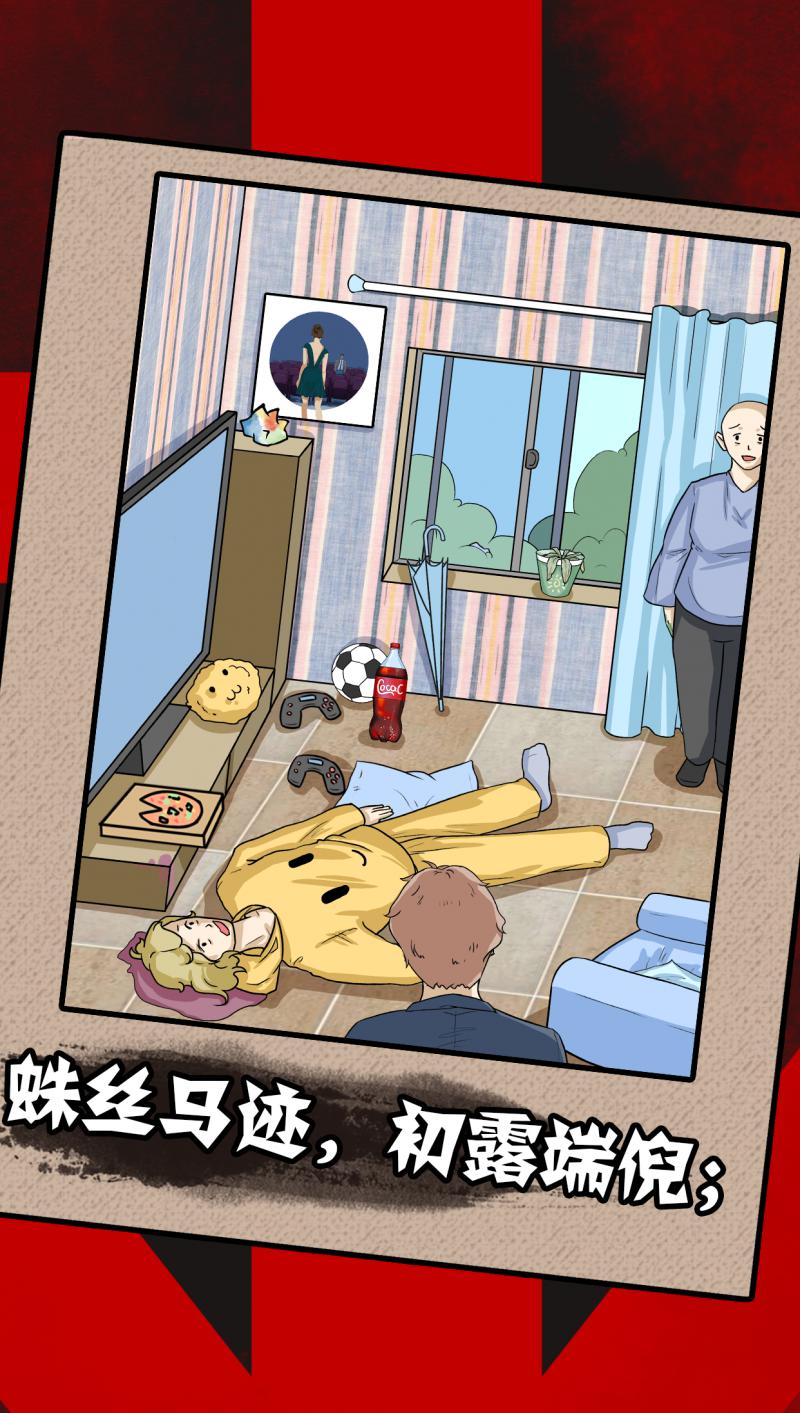一分鐘破案
