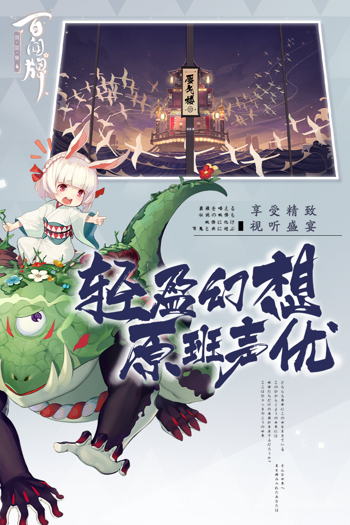 陰陽師：百聞牌 九游版