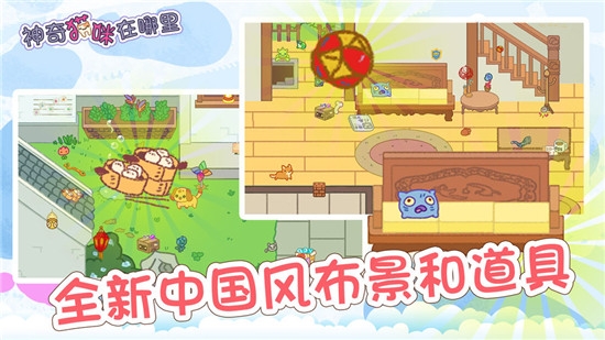 神奇貓咪在哪里