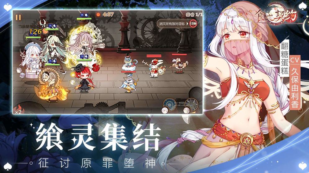 食之契約 手游