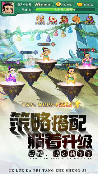 葫蘆兄弟：七子降妖 九游版