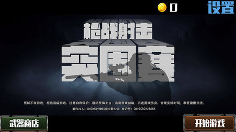 槍戰(zhàn)射擊突圍賽