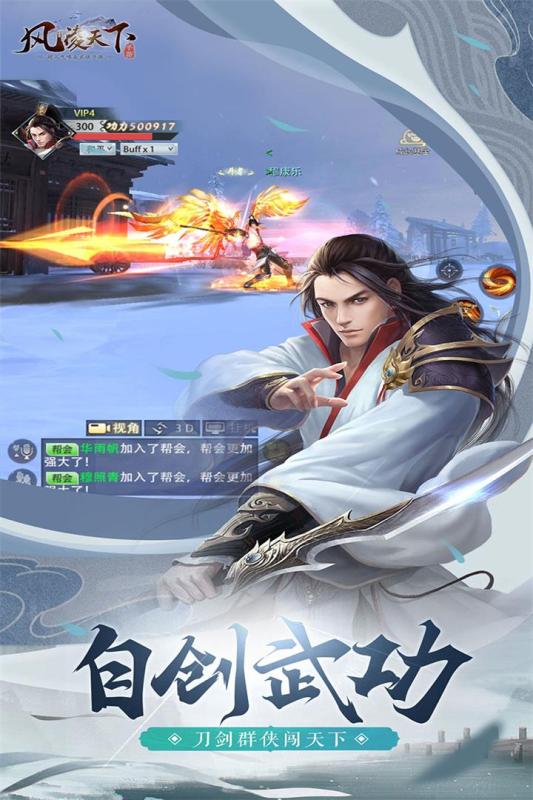 風(fēng)凌天下 官方版