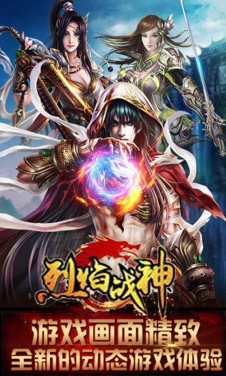 烈焰戰神 公益服