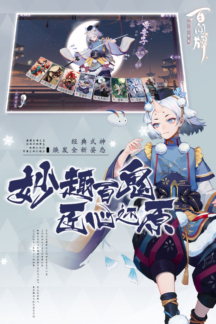 陰陽師：百聞牌 九游版
