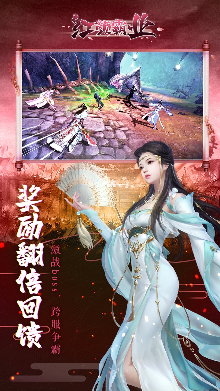 紅顏霸業(yè)BT超V版 果盤(pán)版