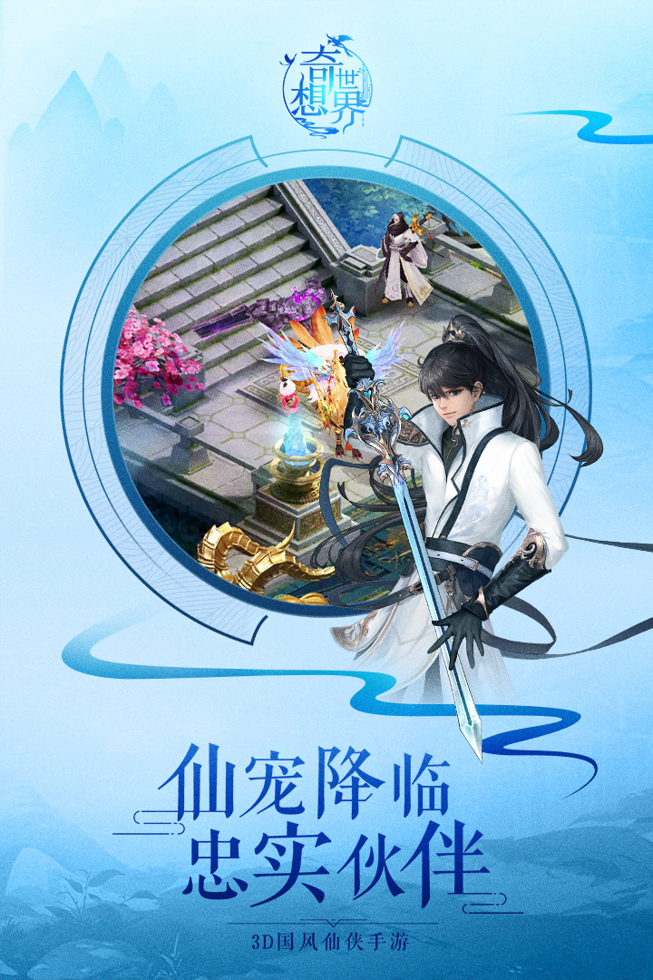 奇想世界 九游版