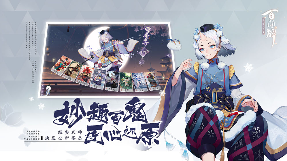 陰陽師：百聞牌 最新版