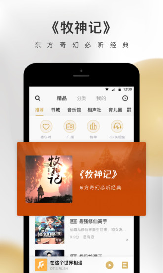企鵝FM 免費(fèi)版
