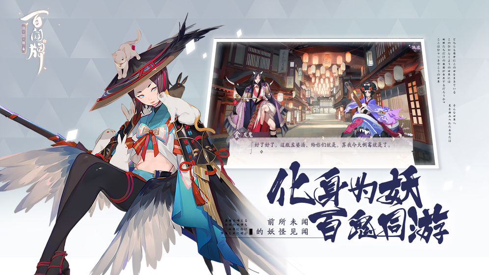 陰陽師：百聞牌 最新版