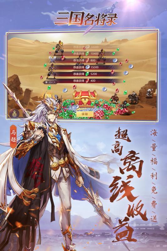 三国名将录