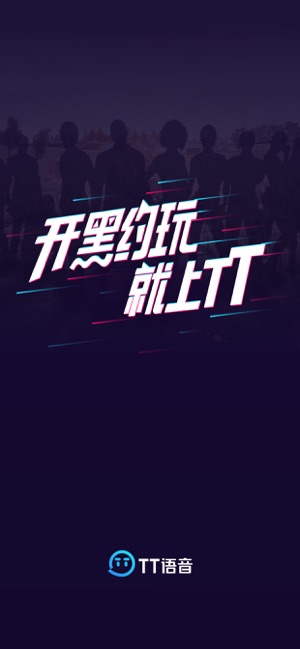 TT語(yǔ)音
