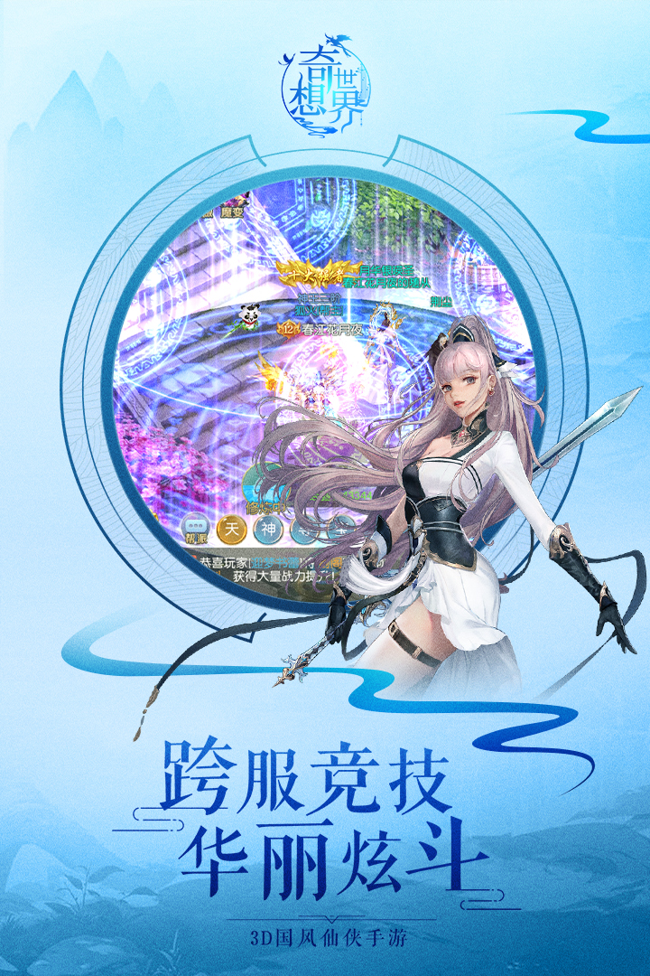 奇想世界 九游版