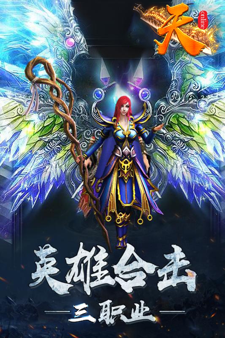 天online 九游版