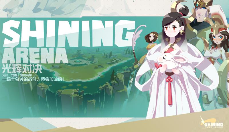 光輝對決 測試服