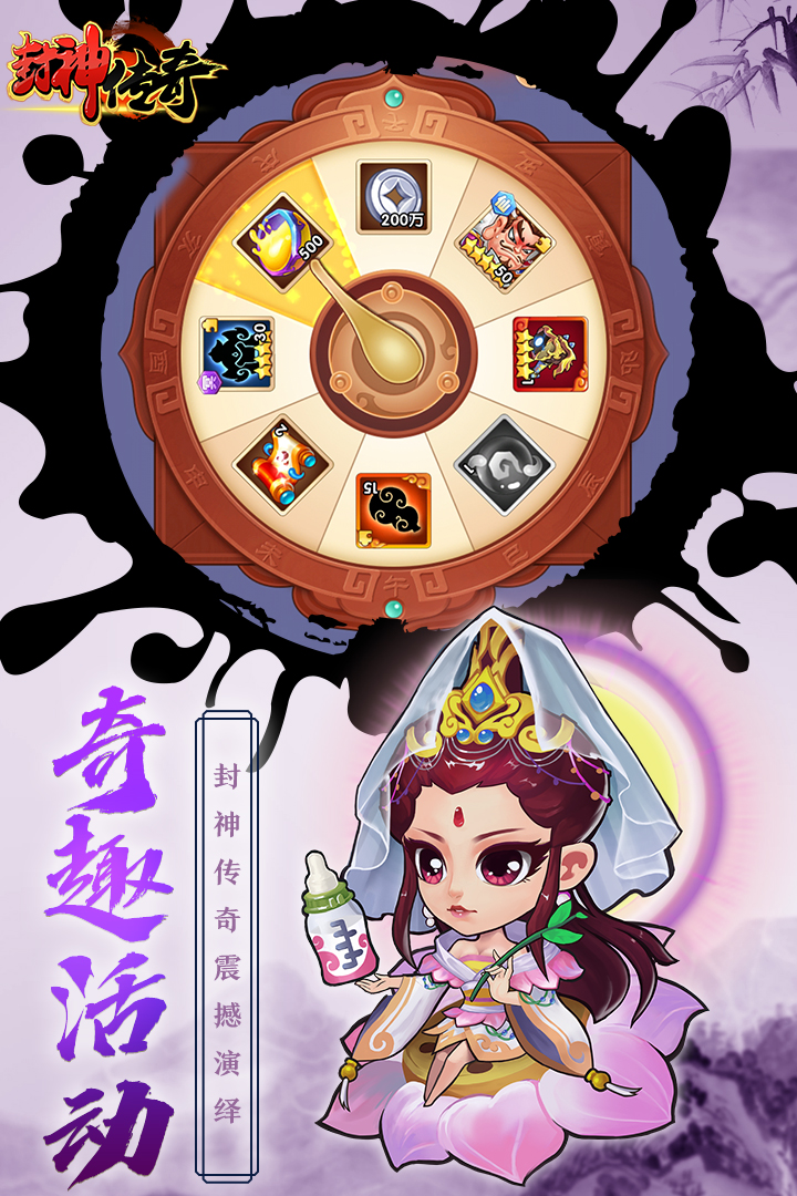封神傳奇 九游版