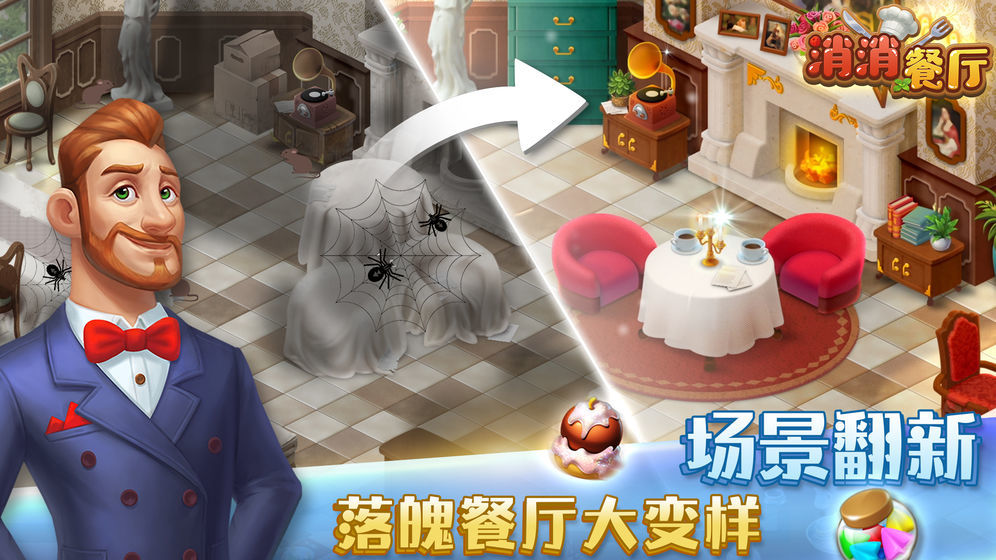 消消餐廳