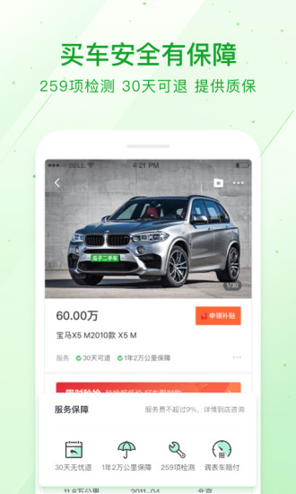 瓜子二手車