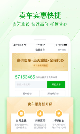 瓜子二手車